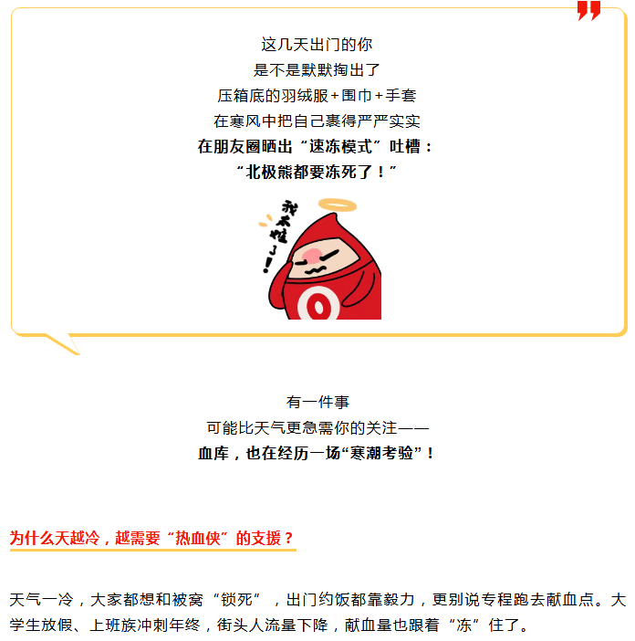 寒潮来袭，你的热血就是这个冬天最暖的“电子秋裤”！