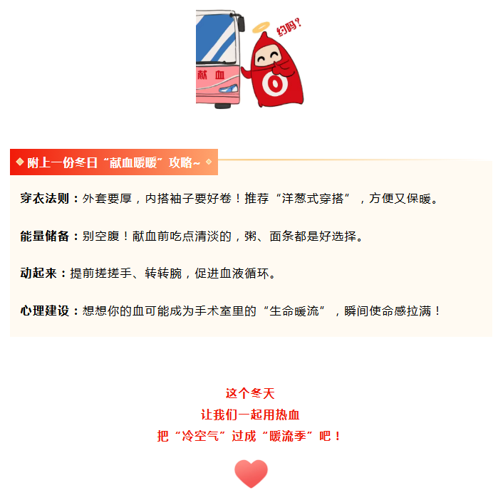 寒潮来袭，你的热血就是这个冬天最暖的“电子秋裤”！