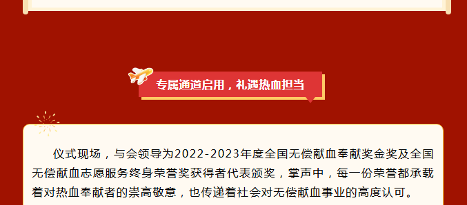 长沙黄花国际机场开通无偿献血金奖旅客优先通道