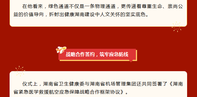 长沙黄花国际机场开通无偿献血金奖旅客优先通道