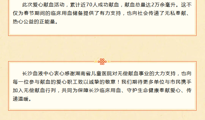 热血暖寒冬 医者显担当——湖南省儿童医院开展2026年无偿献血主题活动