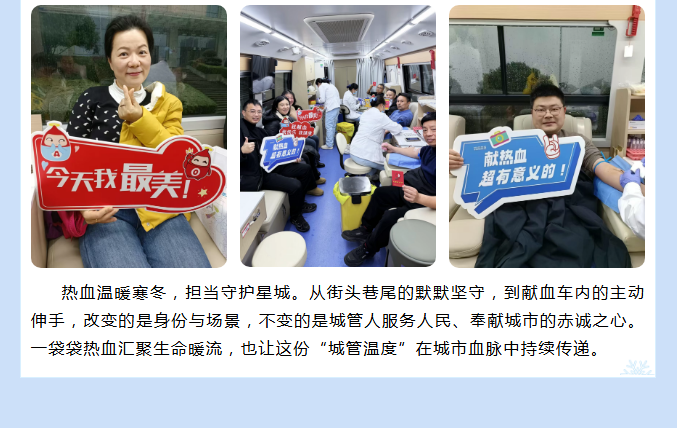 风雪中的热血担当：长沙市城管局组织开展冬日爱心献血活动