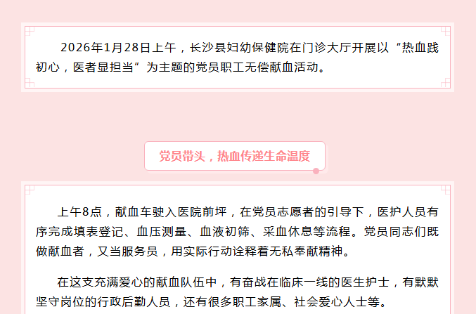 热血践初心 医者显担当——长沙县妇幼保健院开展爱心献血活动