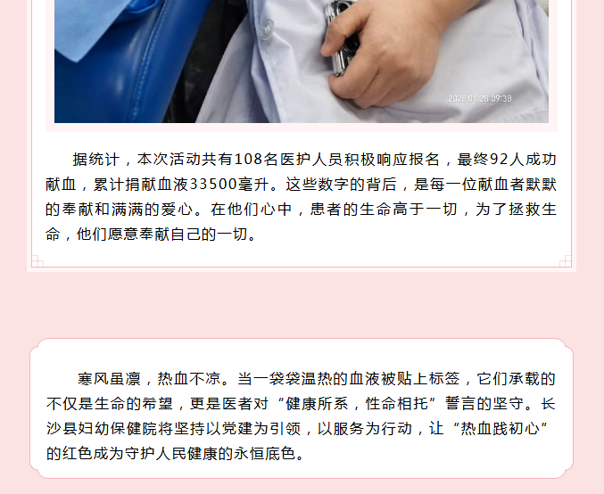 热血践初心 医者显担当——长沙县妇幼保健院开展爱心献血活动