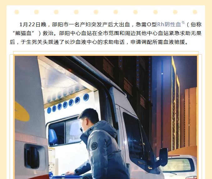 生死竞速！一袋熊猫血深夜从长沙驰援邵阳