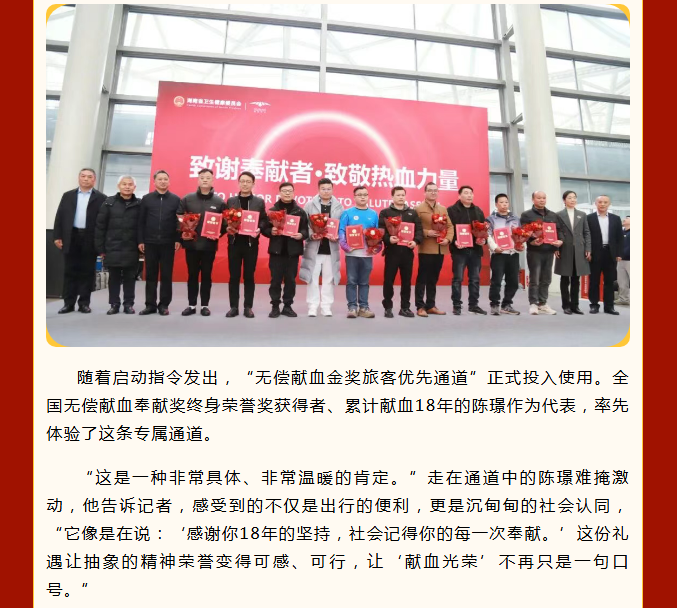 长沙黄花国际机场开通无偿献血金奖旅客优先通道