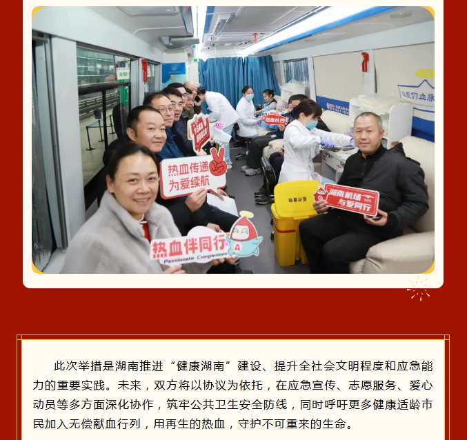 长沙黄花国际机场开通无偿献血金奖旅客优先通道