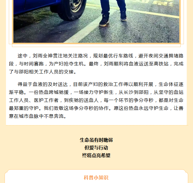 生死竞速！一袋熊猫血深夜从长沙驰援邵阳