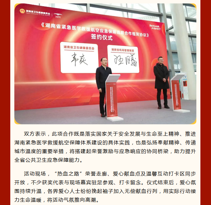 长沙黄花国际机场开通无偿献血金奖旅客优先通道