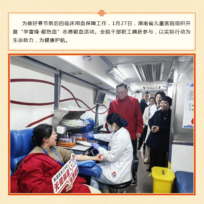 热血暖寒冬 医者显担当——湖南省儿童医院开展2026年无偿献血主题活动
