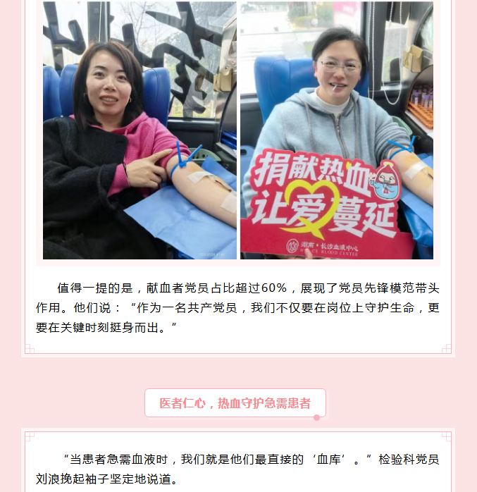 热血践初心 医者显担当——长沙县妇幼保健院开展爱心献血活动
