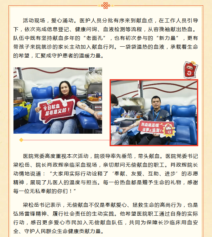 热血暖寒冬 医者显担当——湖南省儿童医院开展2026年无偿献血主题活动
