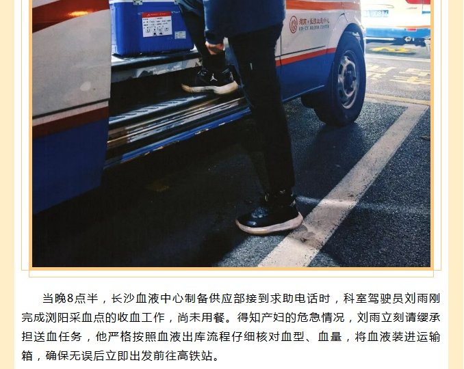 生死竞速！一袋熊猫血深夜从长沙驰援邵阳