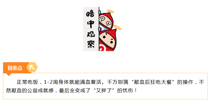 献血后需要补充营养吗？