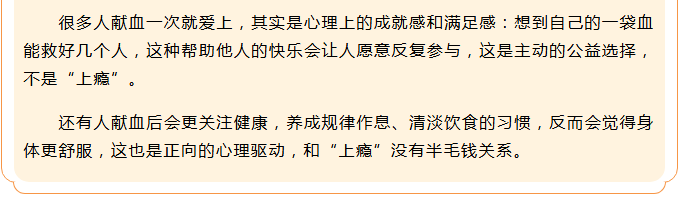 血液研究所 | 献血会让人上瘾吗？