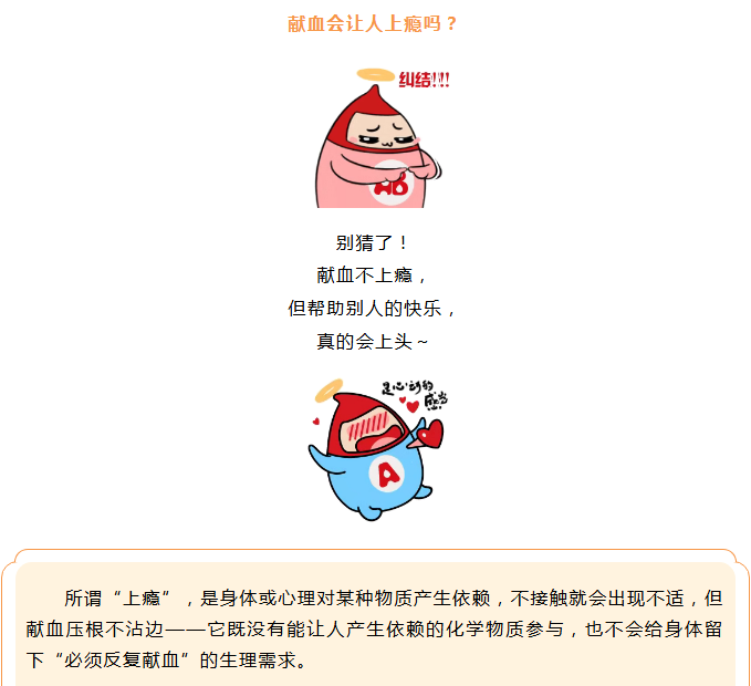 血液研究所 | 献血会让人上瘾吗？