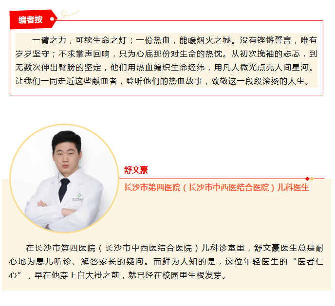 热血人生Vol.2 | 12年，43次：一位儿科医生的“热血”进行时