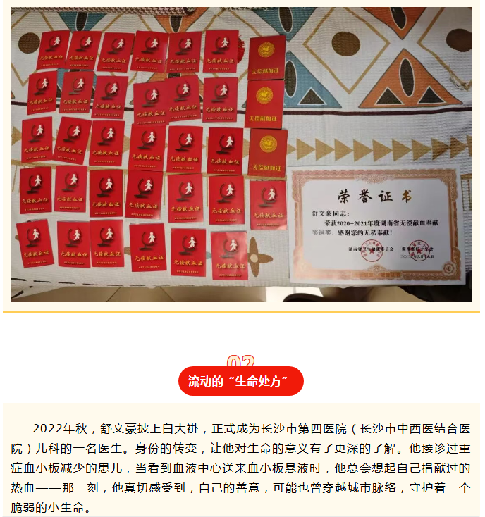 热血人生Vol.2 | 12年，43次：一位儿科医生的“热血”进行时