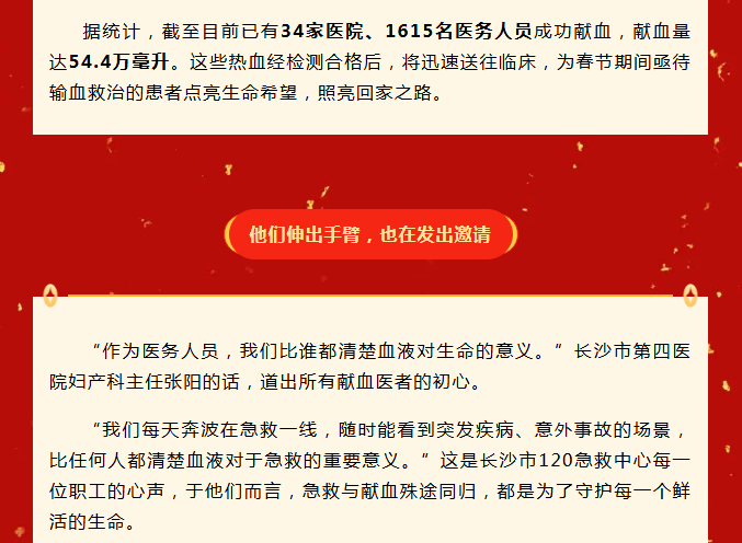 焐热寒冬的那一腔热血——驻长医院医务人员踊跃献血守护生命线