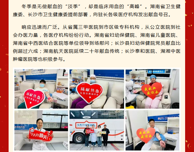 焐热寒冬的那一腔热血——驻长医院医务人员踊跃献血守护生命线