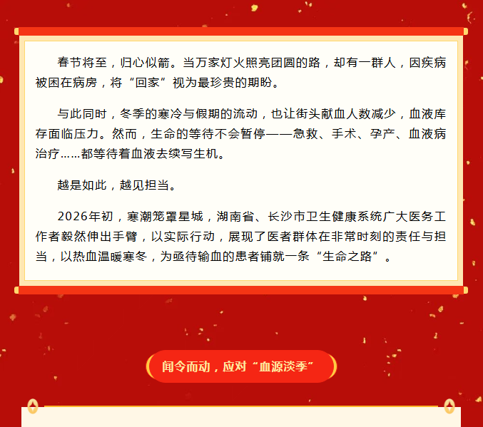 焐热寒冬的那一腔热血——驻长医院医务人员踊跃献血守护生命线