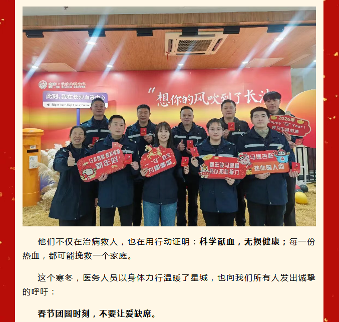 焐热寒冬的那一腔热血——驻长医院医务人员踊跃献血守护生命线