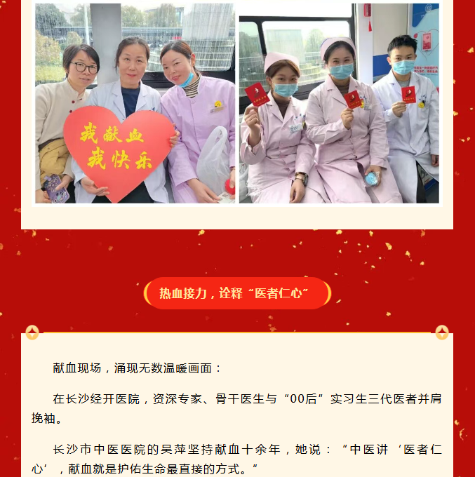 焐热寒冬的那一腔热血——驻长医院医务人员踊跃献血守护生命线