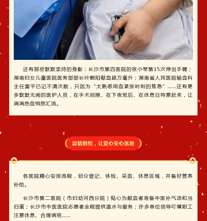 焐热寒冬的那一腔热血——驻长医院医务人员踊跃献血守护生命线