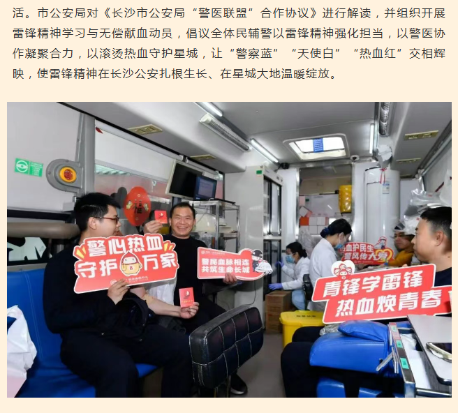 青锋学雷锋 热血焕青春——长沙市公安局2026年无偿献血系列活动正式启动
