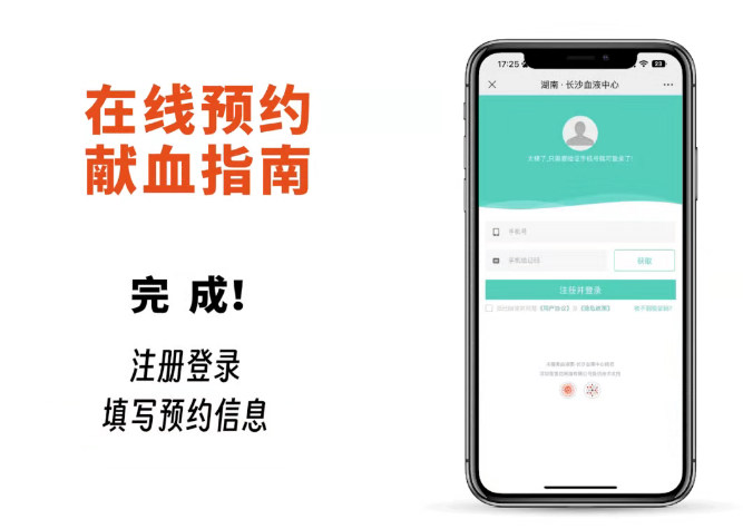 长沙血液中心固定献血点通讯录