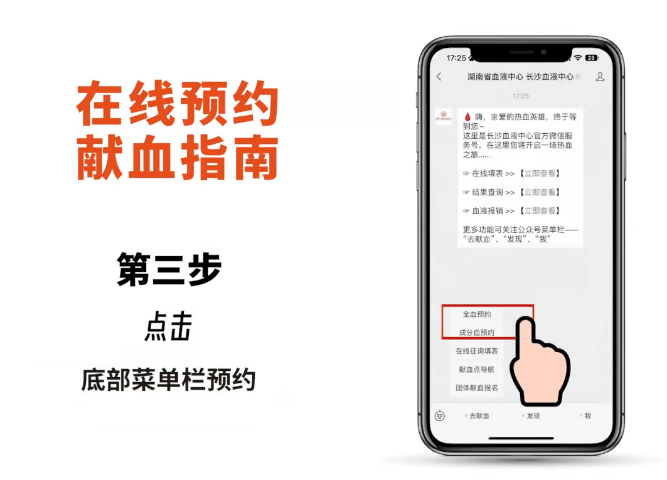 长沙血液中心固定献血点通讯录