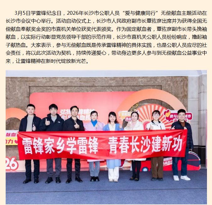 我与这座城市血脉相连——长沙市直机关公职人员撸起袖子献热血