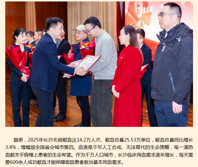 我与这座城市血脉相连——长沙市直机关公职人员撸起袖子献热血