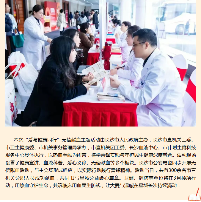 我与这座城市血脉相连——长沙市直机关公职人员撸起袖子献热血