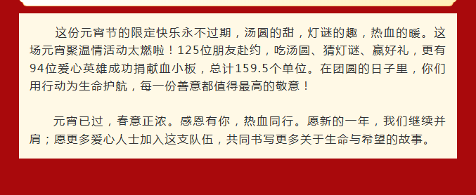 元宵佳节！成分单采部请大家吃汤圆