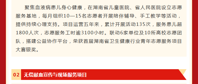 喜报！长沙血液中心志愿服务队荣获2025年度长沙市“志愿服务之星”称号