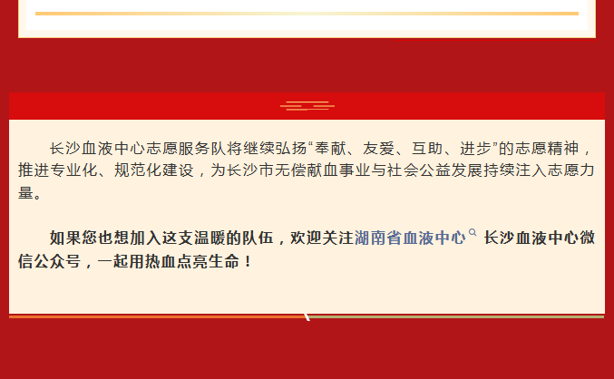 喜报！长沙血液中心志愿服务队荣获2025年度长沙市“志愿服务之星”称号