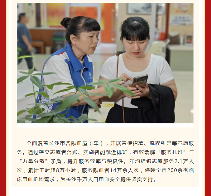 喜报！长沙血液中心志愿服务队荣获2025年度长沙市“志愿服务之星”称号