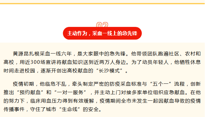热血人生Vol.3 | 23载热血初心，公益路上的“红色战士”