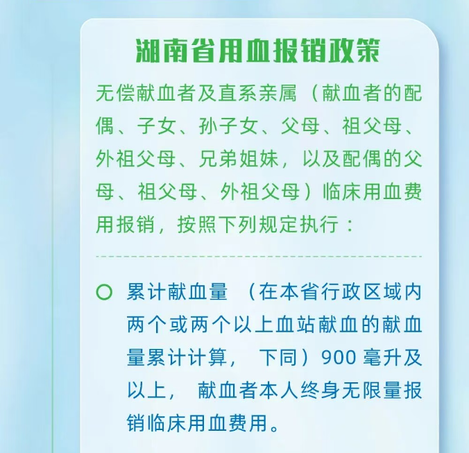无偿献血新增乘机绿色通道优待政策