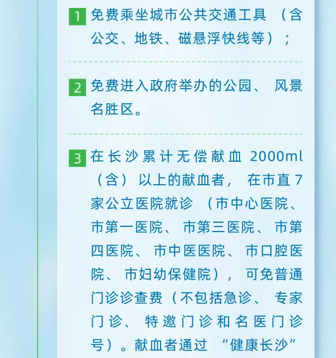 无偿献血新增乘机绿色通道优待政策