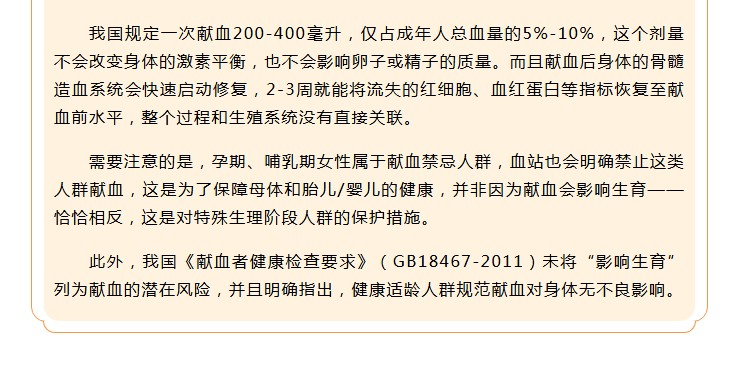血液研究所 | 献血会影响生育功能吗？