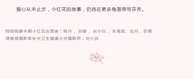 一朵小红花，开在春天的病房