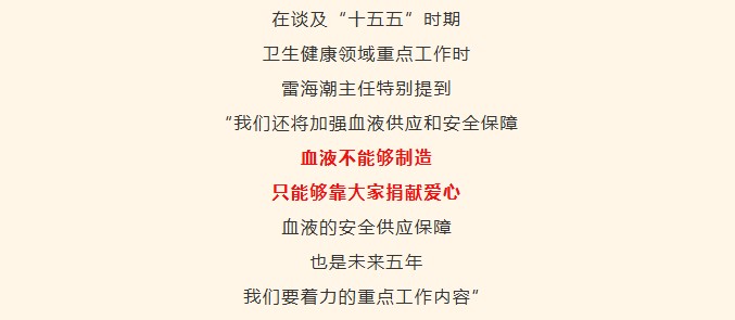直击两会｜血液安全供应纳入未来五年公共卫生重点