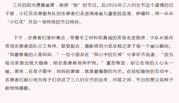 一朵小红花，开在春天的病房