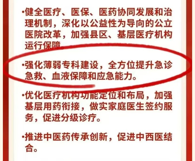 直击两会｜血液安全供应纳入未来五年公共卫生重点