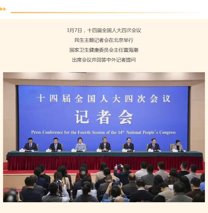 直击两会｜血液安全供应纳入未来五年公共卫生重点