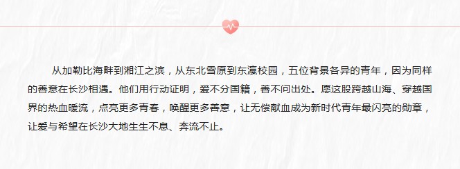 跨越山海赴湘，他们的热血故事藏不住了