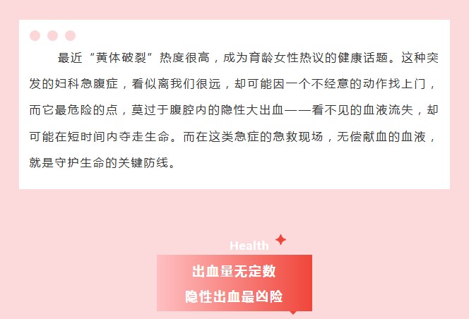 血液研究所｜黄体破裂突发大出血？这些真相要知道……