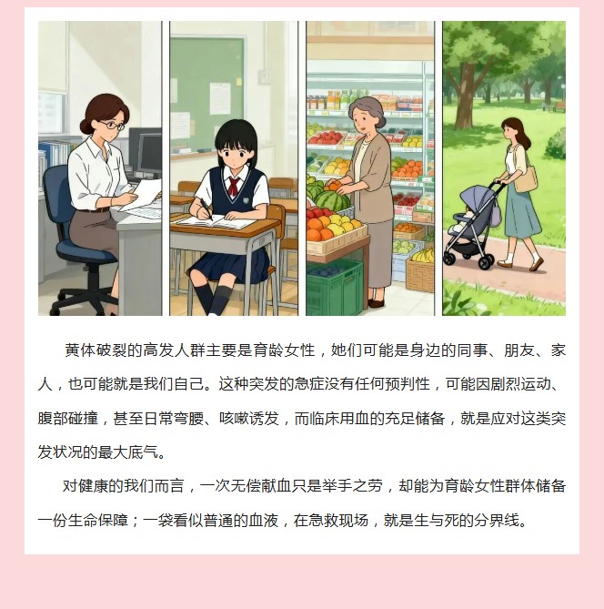 血液研究所｜黄体破裂突发大出血？这些真相要知道……